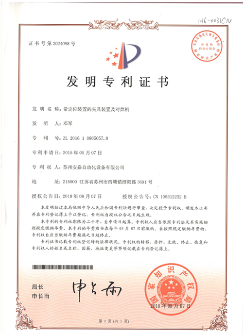 發(fā)明專利-帶定位裝置的夾具裝置及對焊機