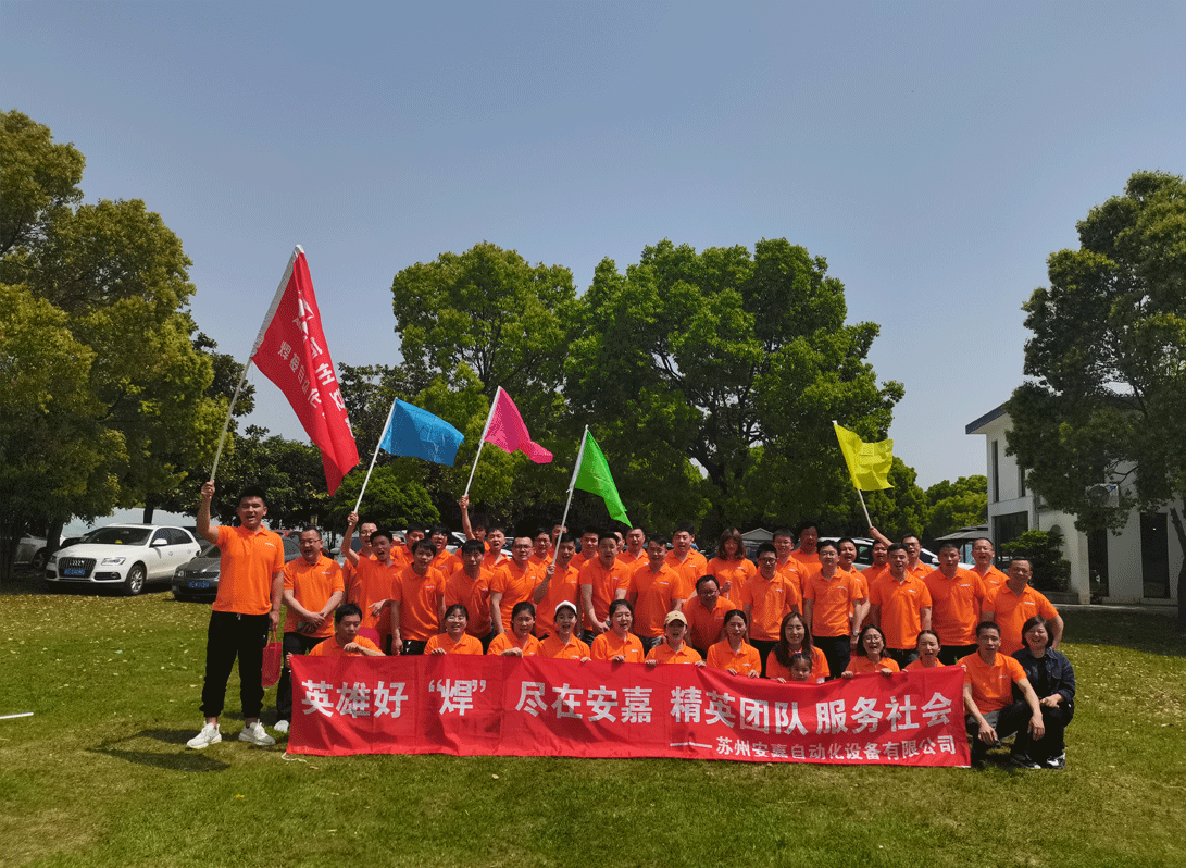 安嘉2021年團建活動