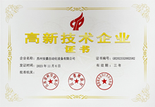 安嘉資質-高新技術企業
