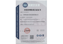 安嘉認證證書-ISO14001證書