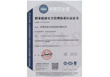 安嘉認證證書-ISO45001證書