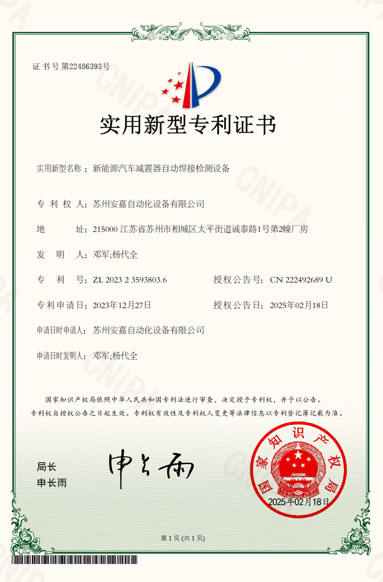 新能源汽車減震器自動焊接檢測設(shè)備