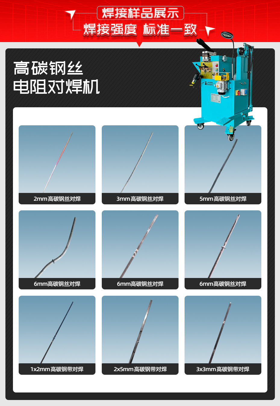 高碳鋼絲電阻對焊機詳情焊接樣品展示