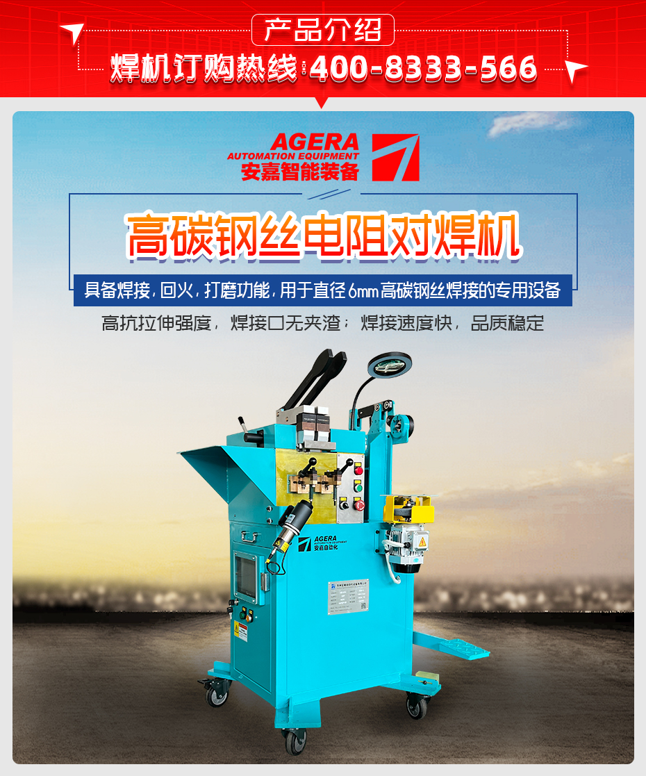 高碳鋼絲電阻對焊機詳情產品介紹