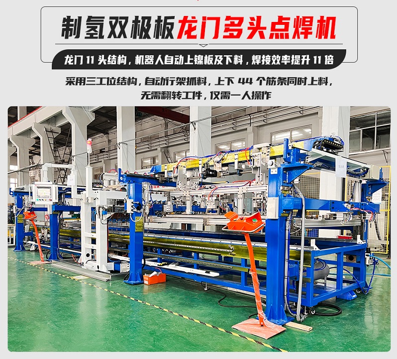 制氫雙極板龍門多頭點焊機 制氫雙極板龍門多頭點焊機