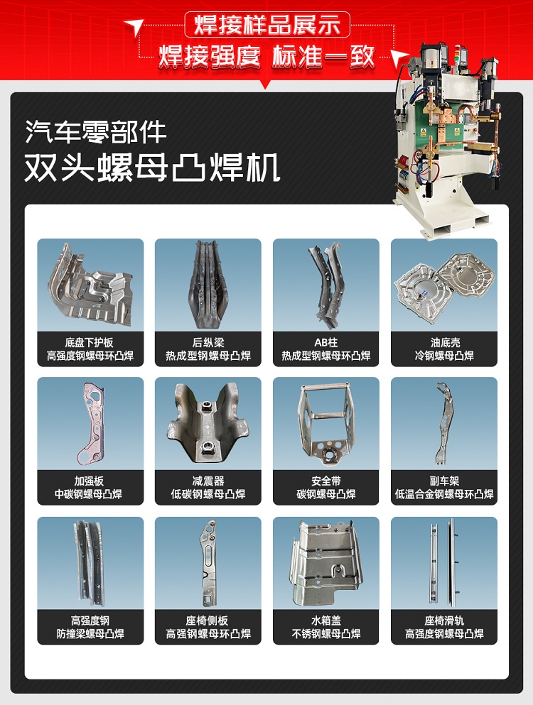 汽車零部件雙頭螺母凸焊機焊接樣品