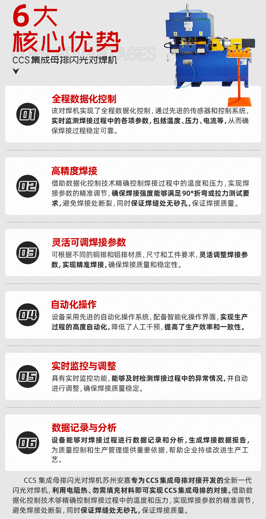 CCS集成母排閃光對焊機核心優勢