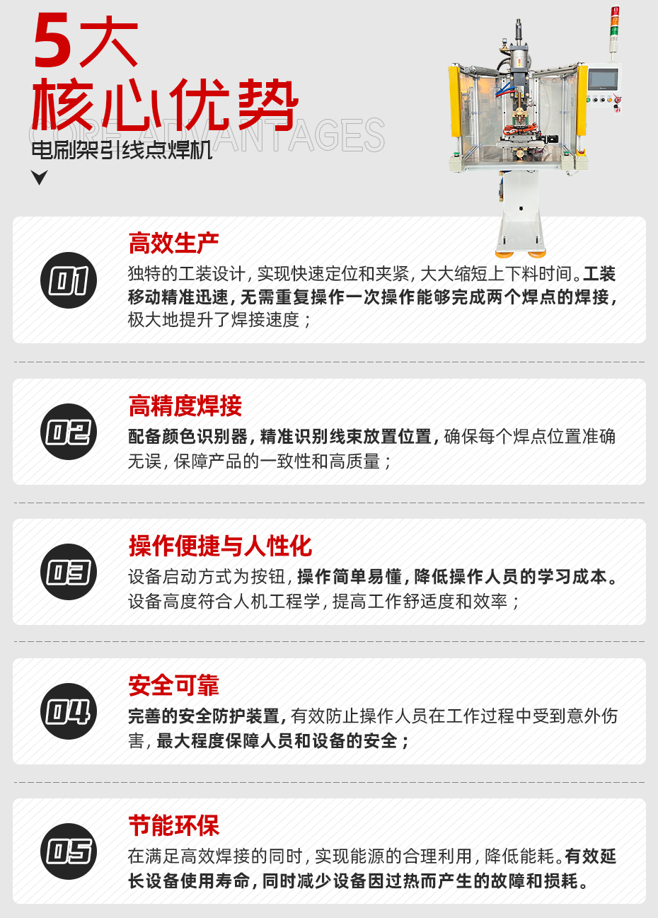 電刷架引線點焊機核心優勢