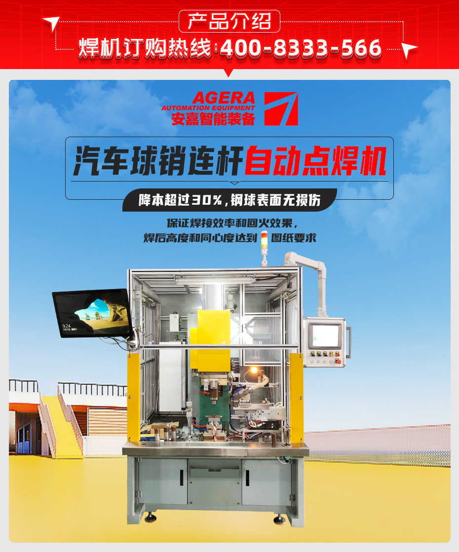 汽車球銷連桿自動點焊機詳情產品介紹