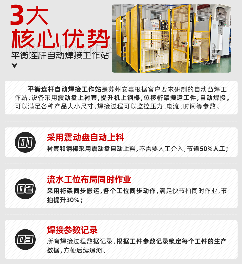 平衡連桿自動焊接工作站詳情核心優勢