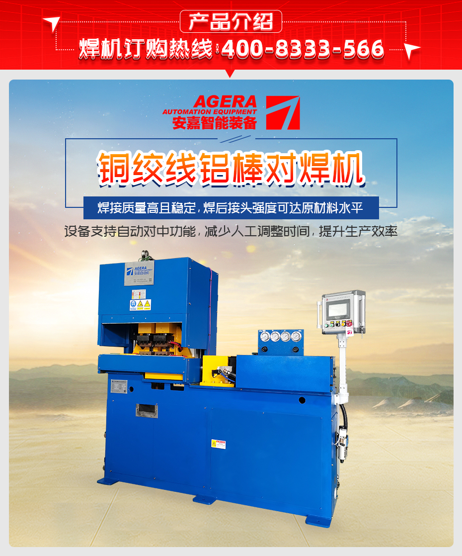 銅絞線鋁棒對焊機詳情產品介紹