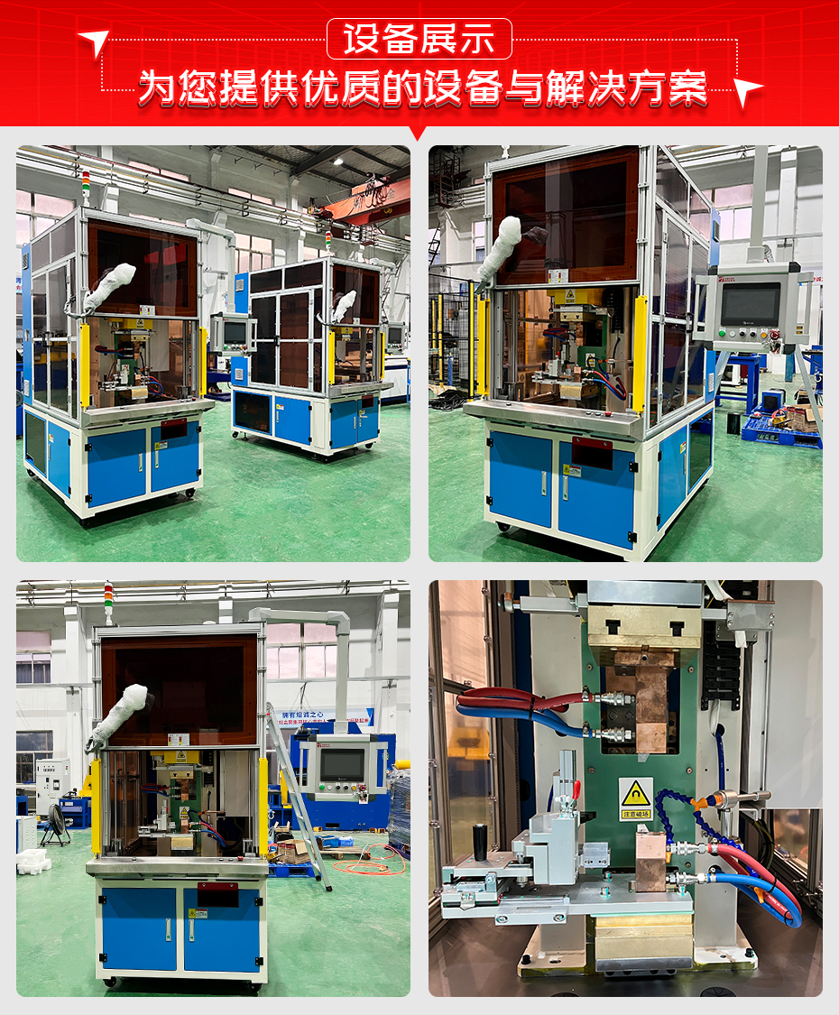 UVWN電機端子電阻釬焊機設備展示