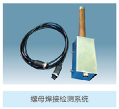 40螺母焊接檢測系統
