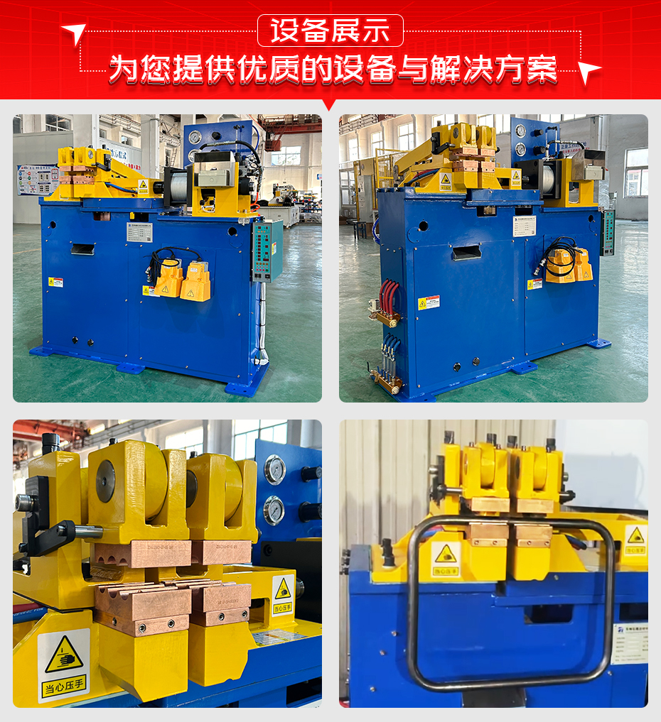 水泵架子閃光對焊機詳情設備展示