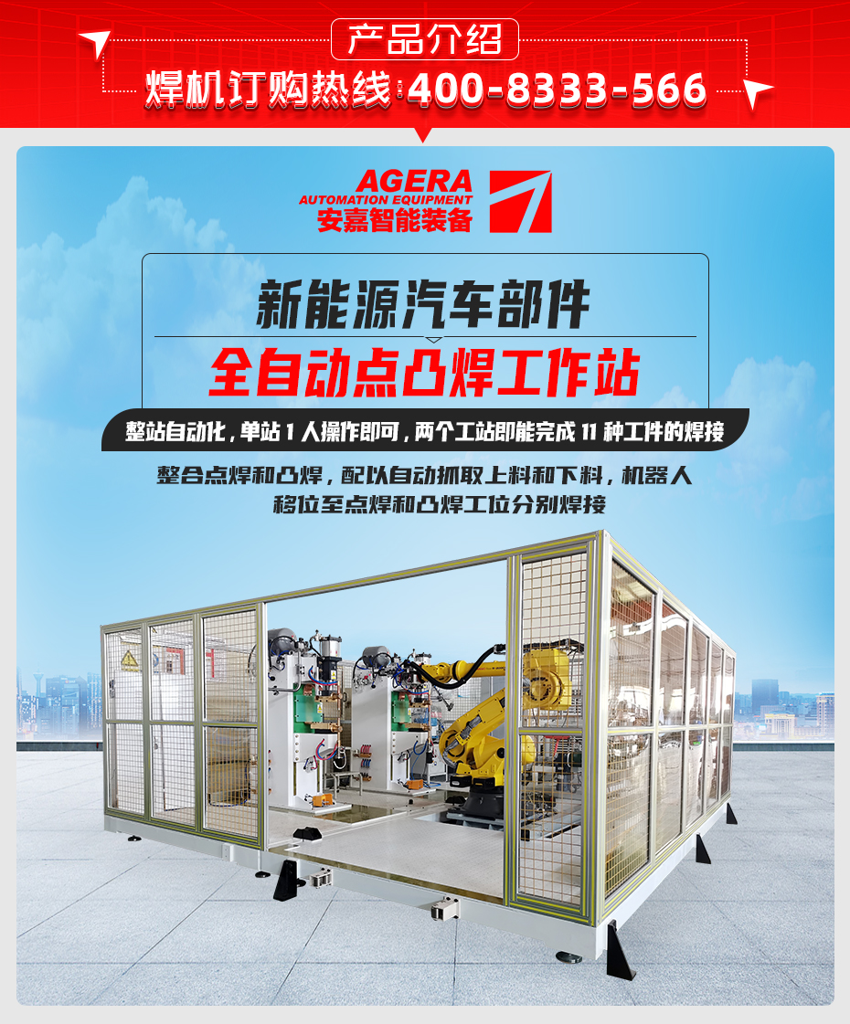 新能源汽車部件全自動點凸焊工作站詳情產品介紹