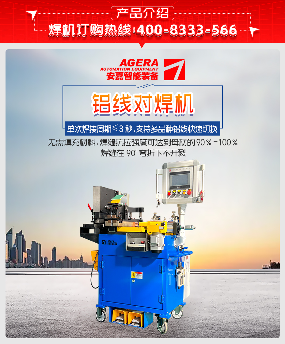 鋁線對焊機詳情產品介紹
