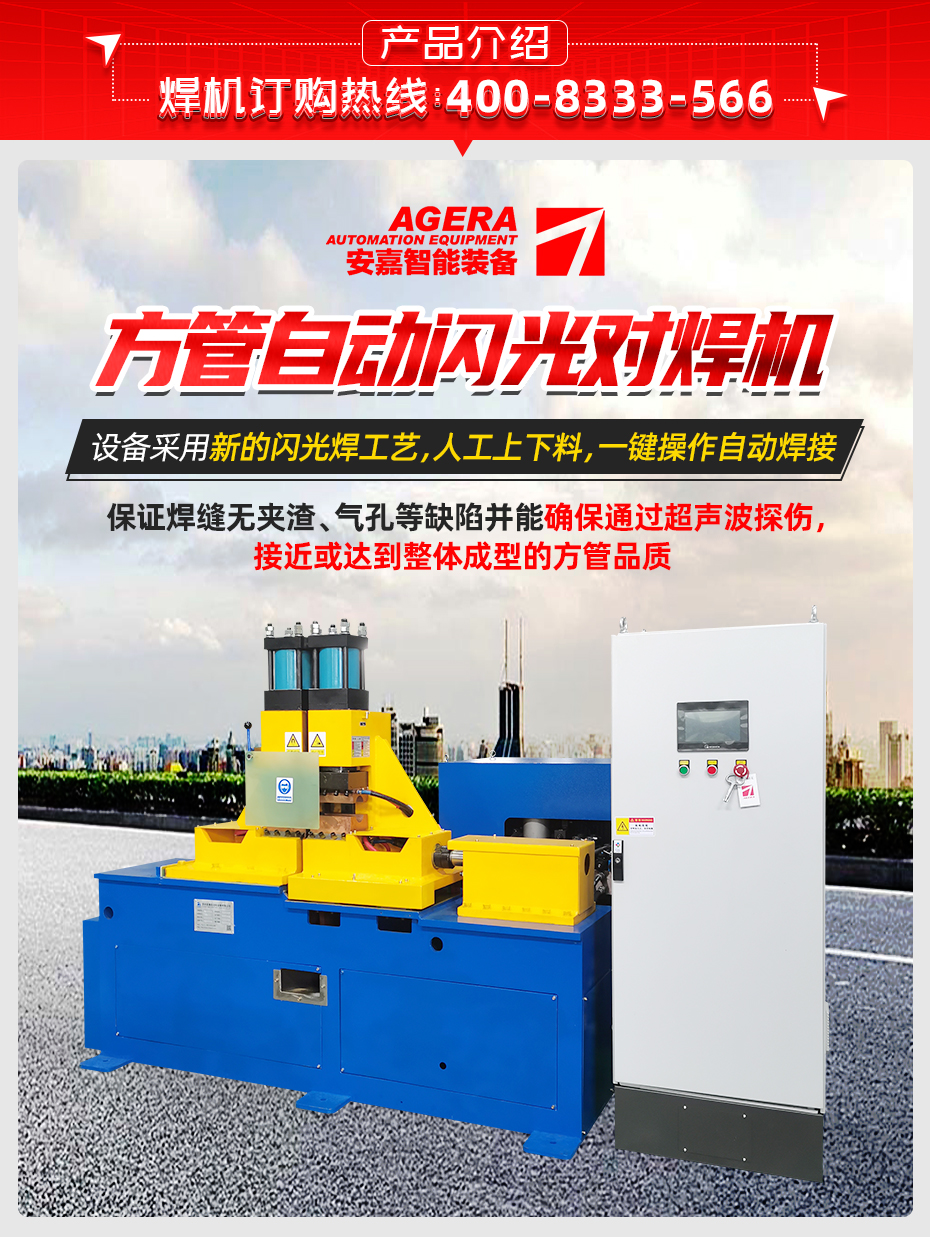 方管自動閃光對焊機產品介紹