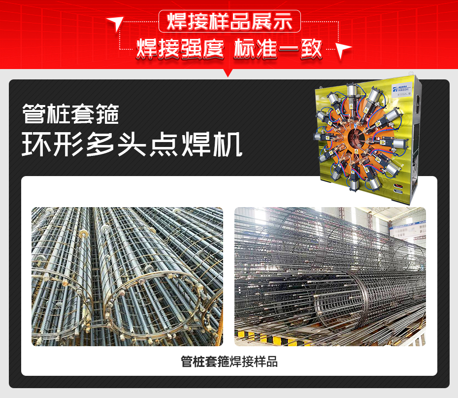 管樁套箍環形多頭點焊機焊接樣品展示