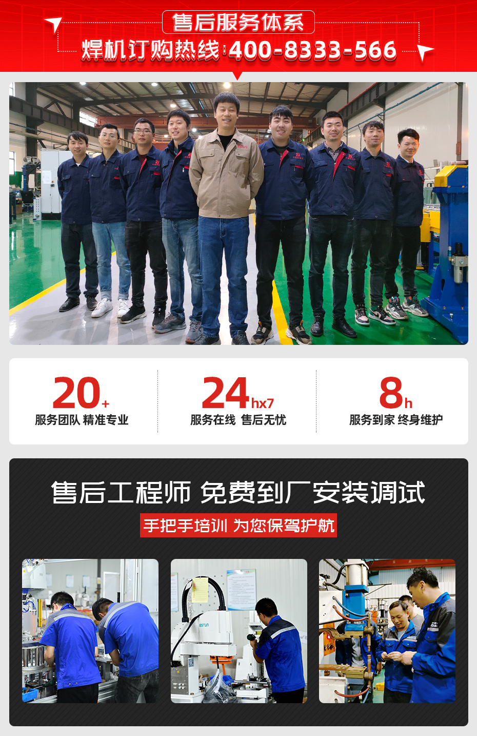 碳鋼螺母雙頭自動凸焊機售后服務體系