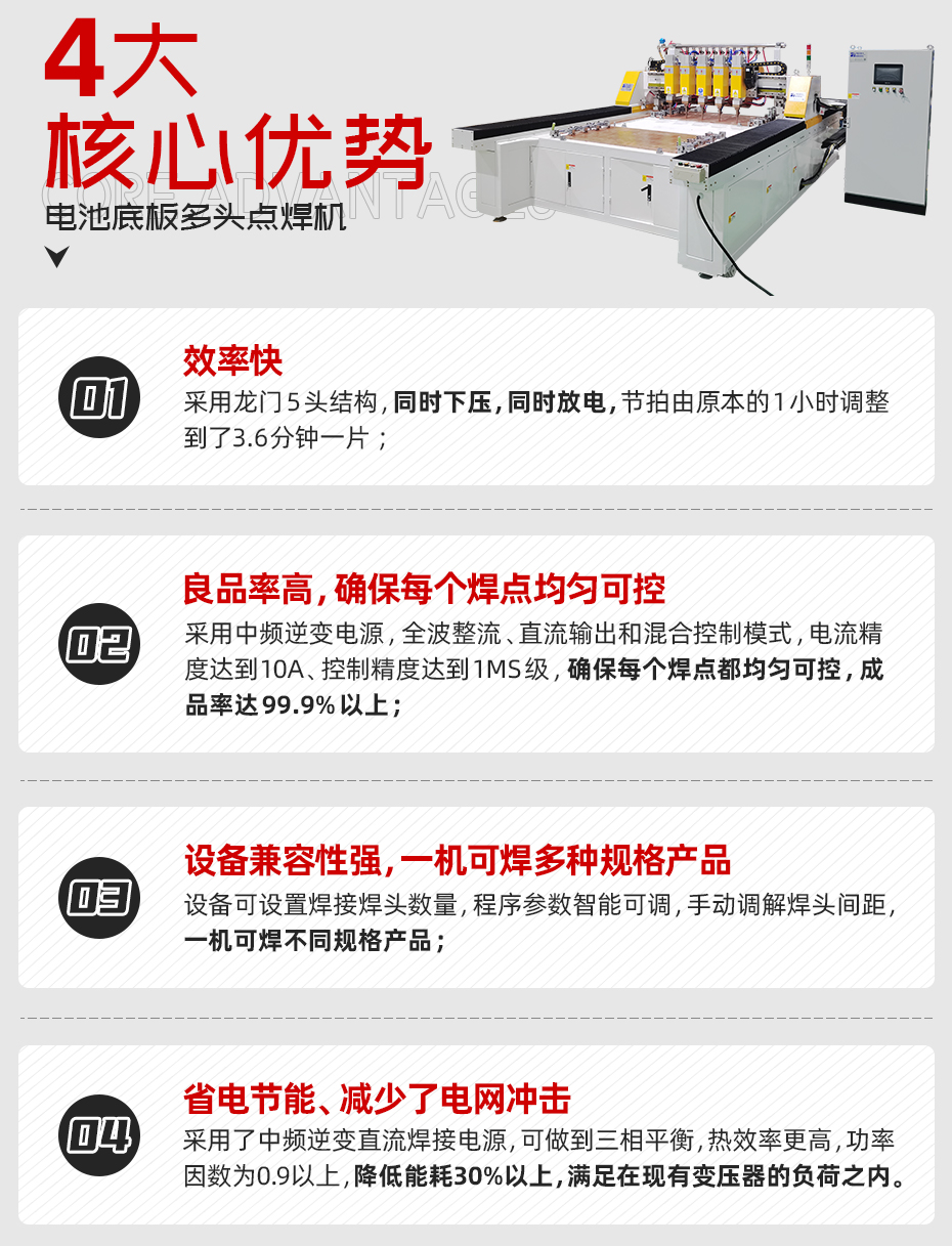 電池底板多頭點焊機核心優勢