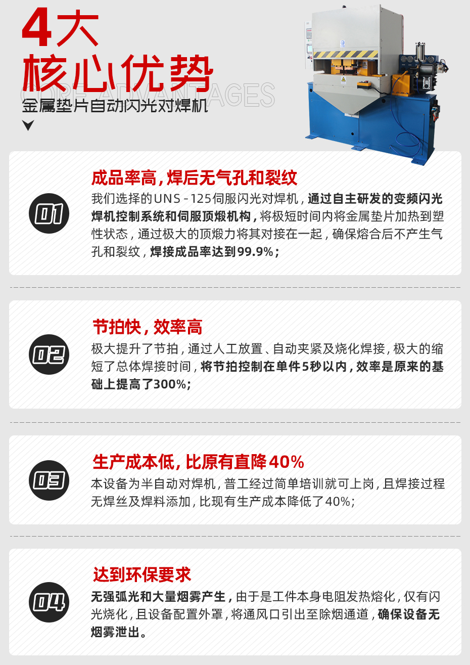 金屬墊片閃光對焊機核心優勢