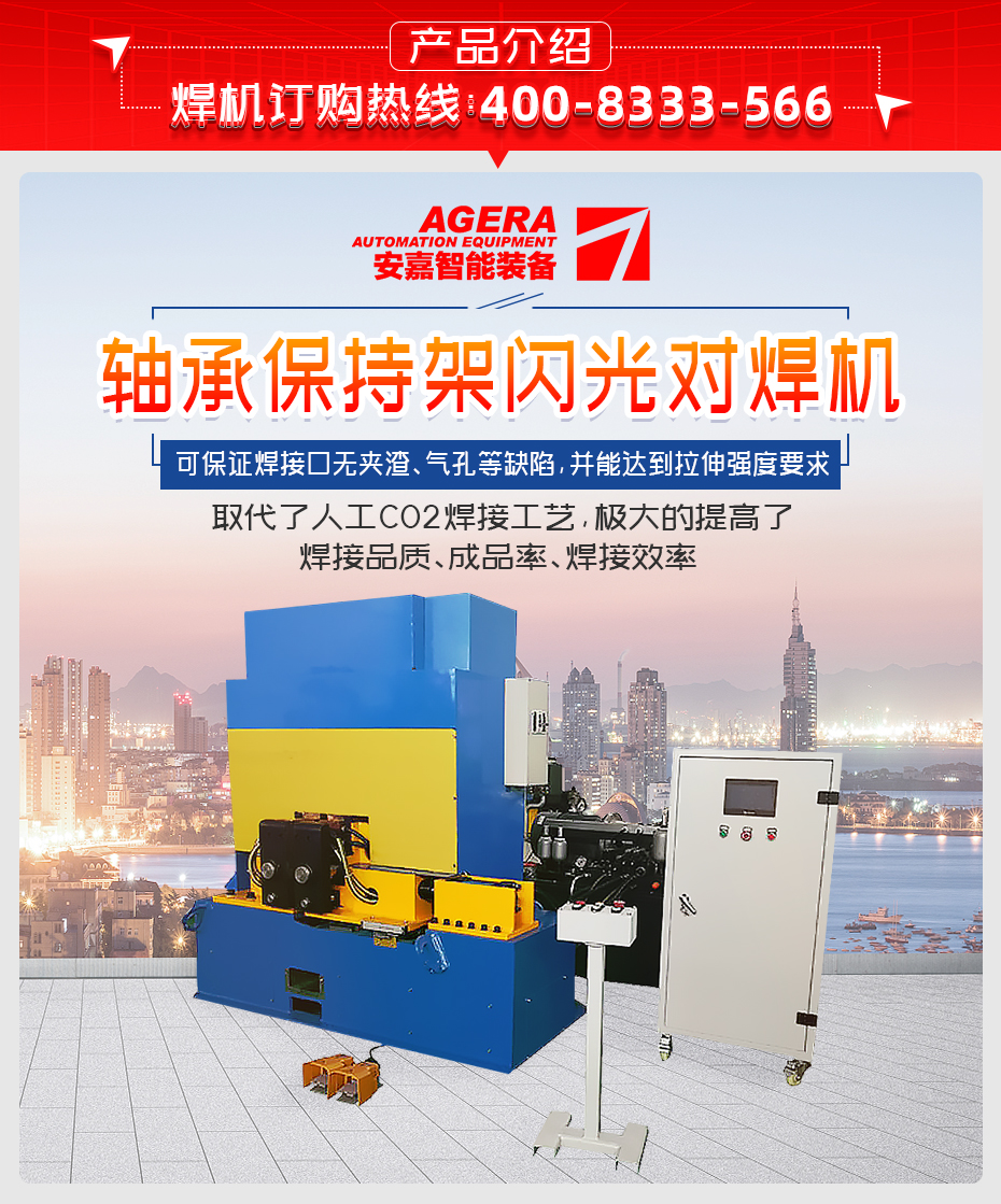 軸承保持架閃光對焊機產品介紹