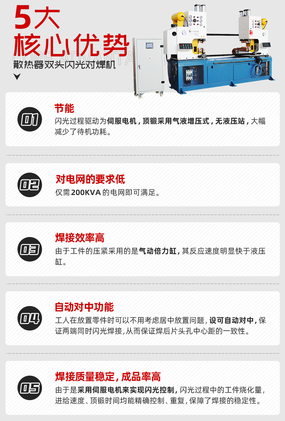 散熱器雙頭閃光對焊機核心優勢
