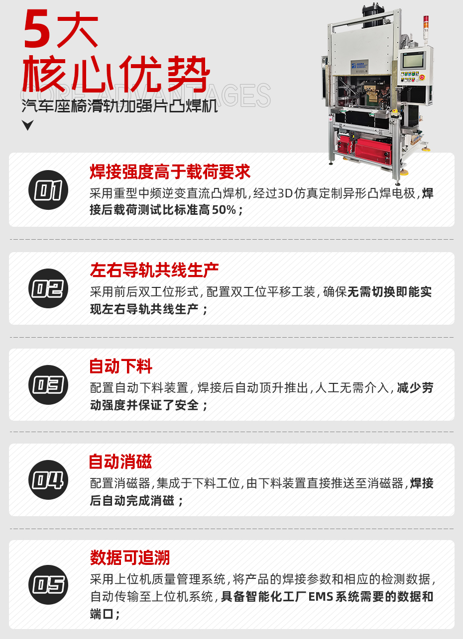 汽車座椅滑軌加強片凸焊機核心優勢