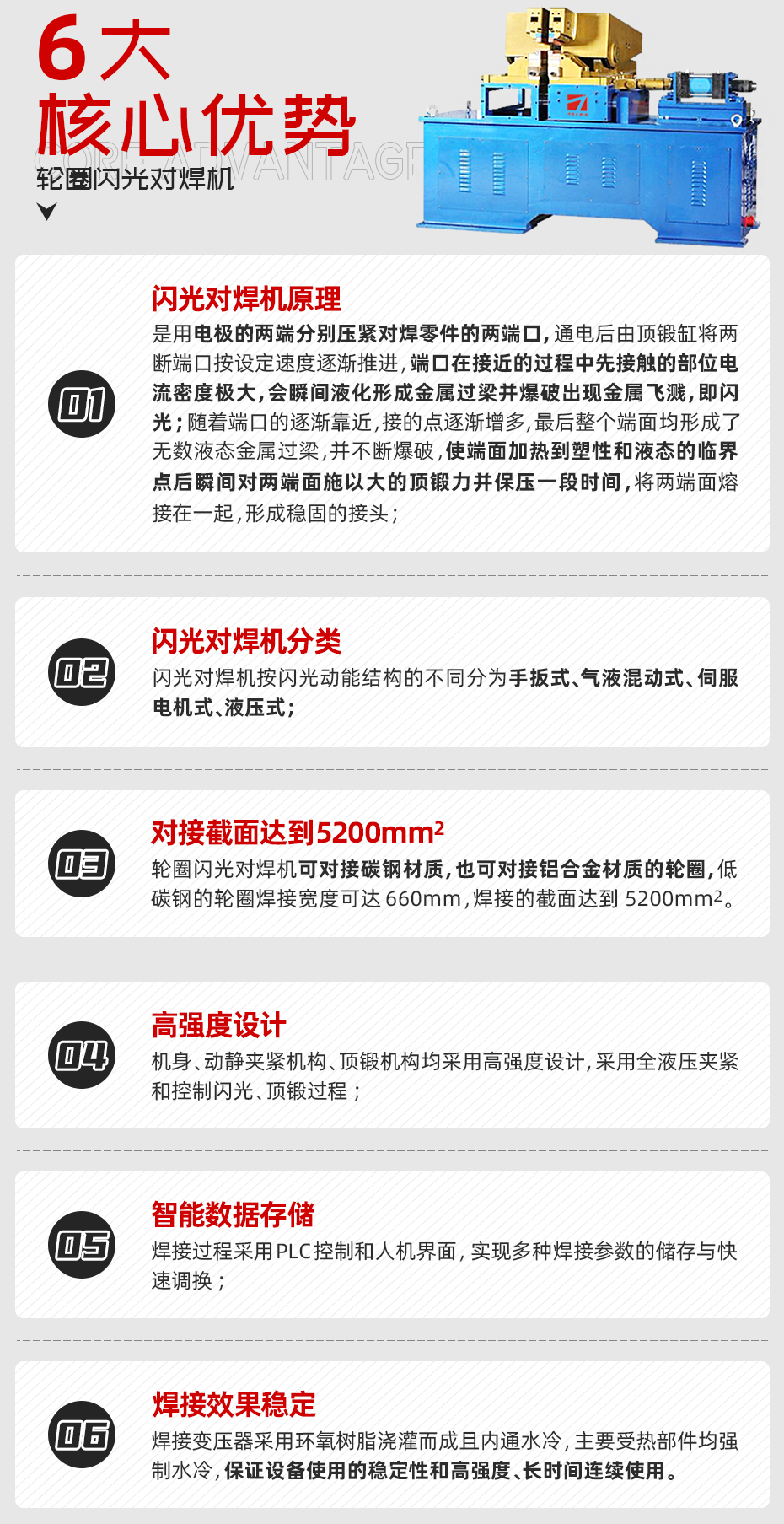 輪圈閃光對焊機核心優勢