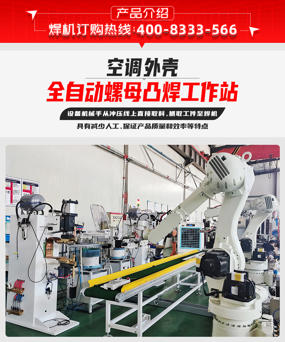 空調外殼全自動螺母凸焊工作站產品介紹