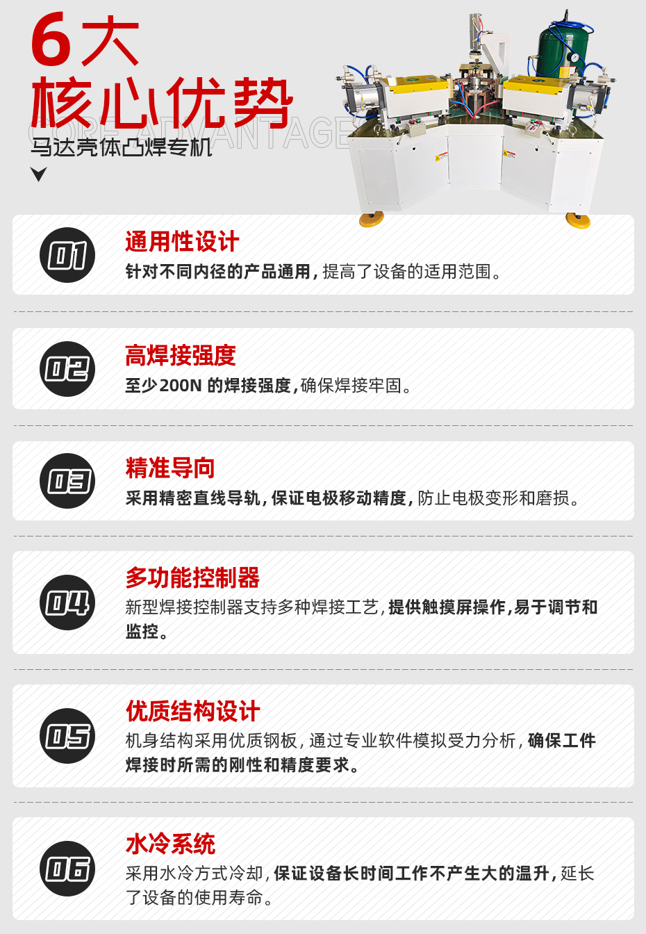 馬達殼體凸焊專機核心優勢