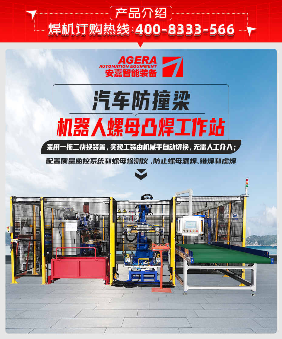 汽車防撞梁機器人螺母凸焊工作站產品介紹