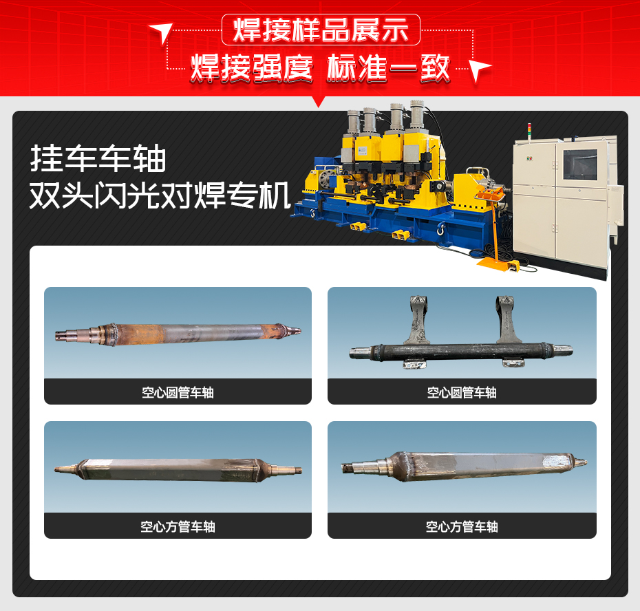掛車車軸雙頭閃光對焊專機焊接樣品展示