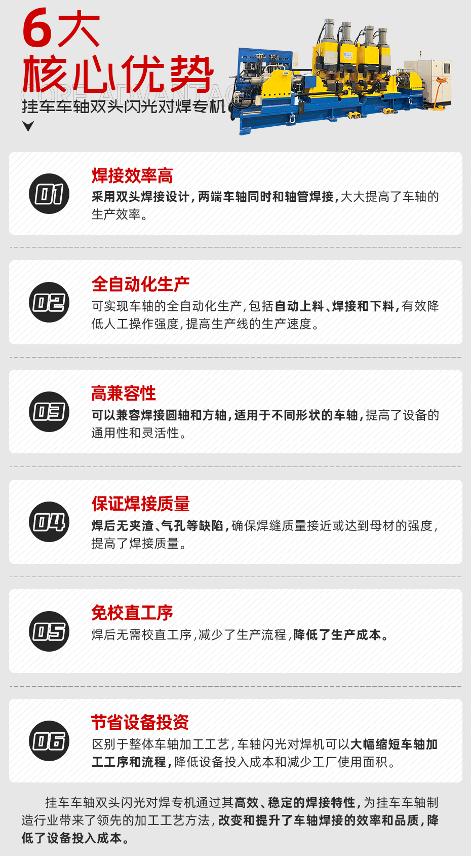 掛車車軸雙頭閃光對焊專機核心優勢