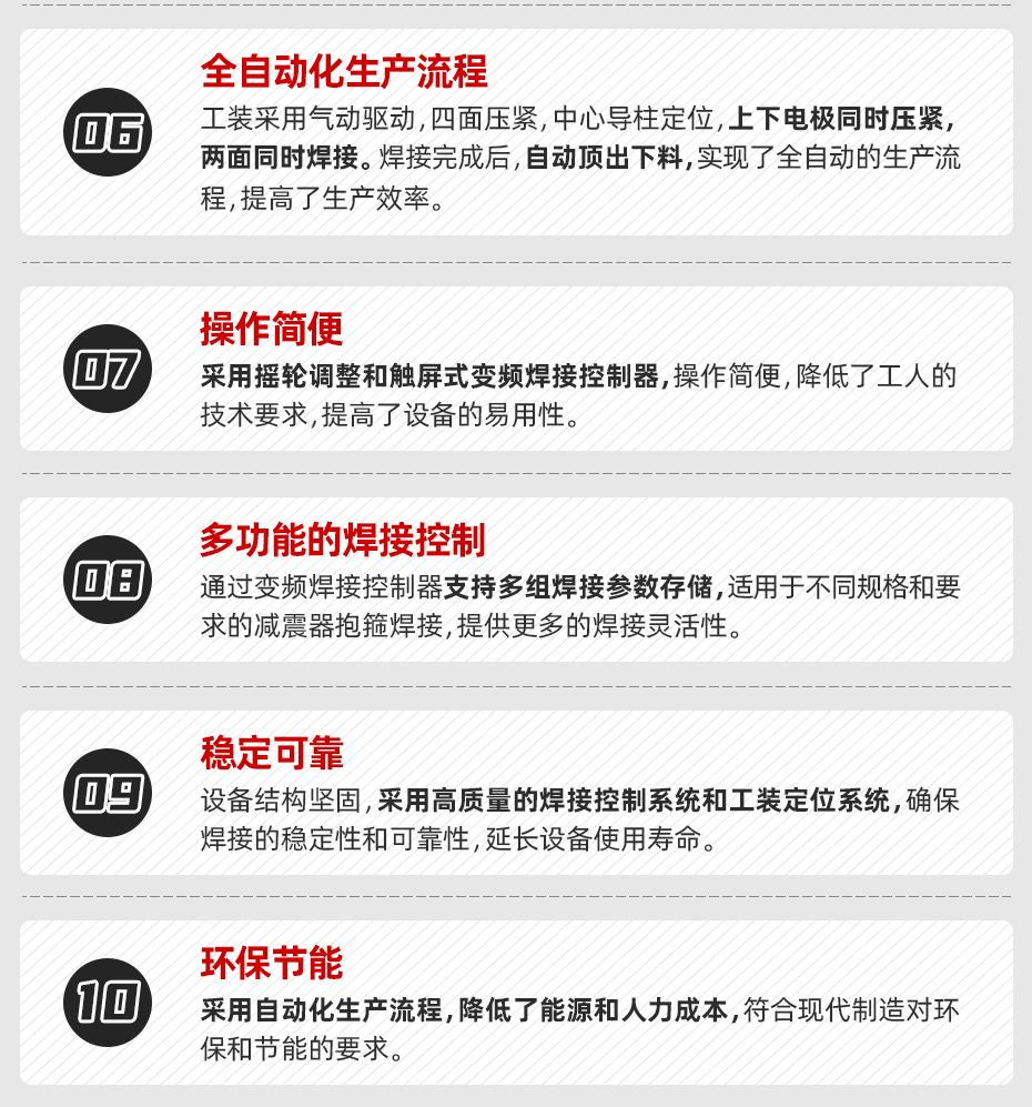 減震器抱箍焊接專機(jī)核心優(yōu)勢