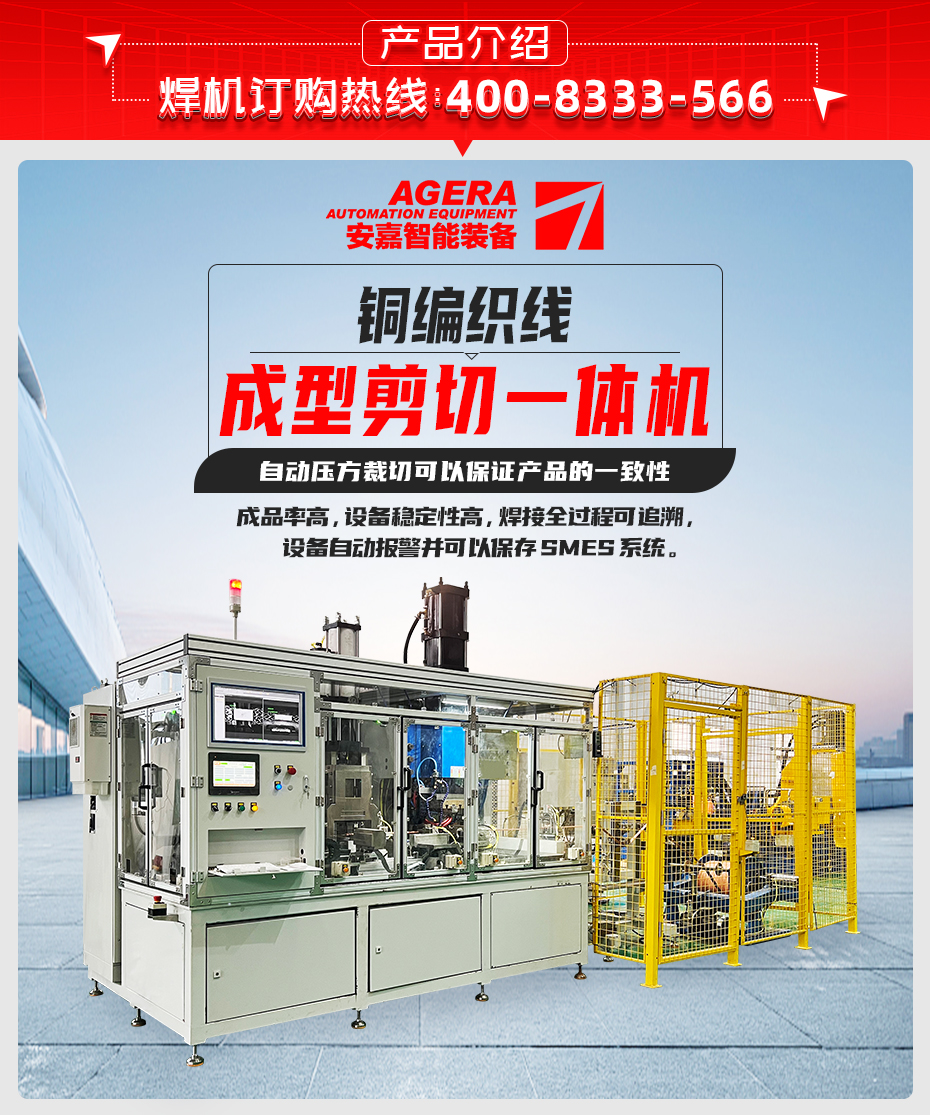 銅編織線成型剪切一體機產品介紹