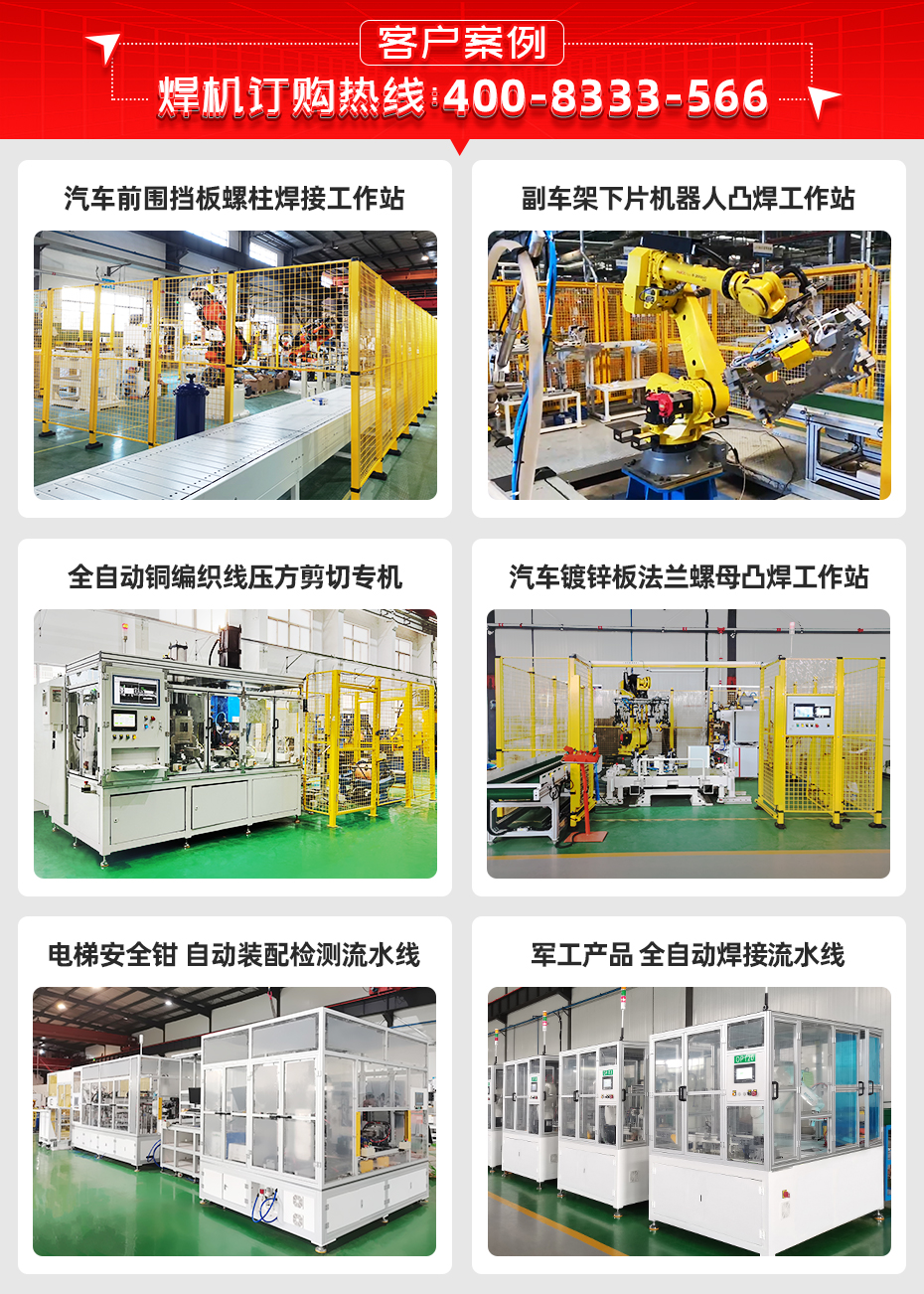 減振器螺柱焊專機客戶案例