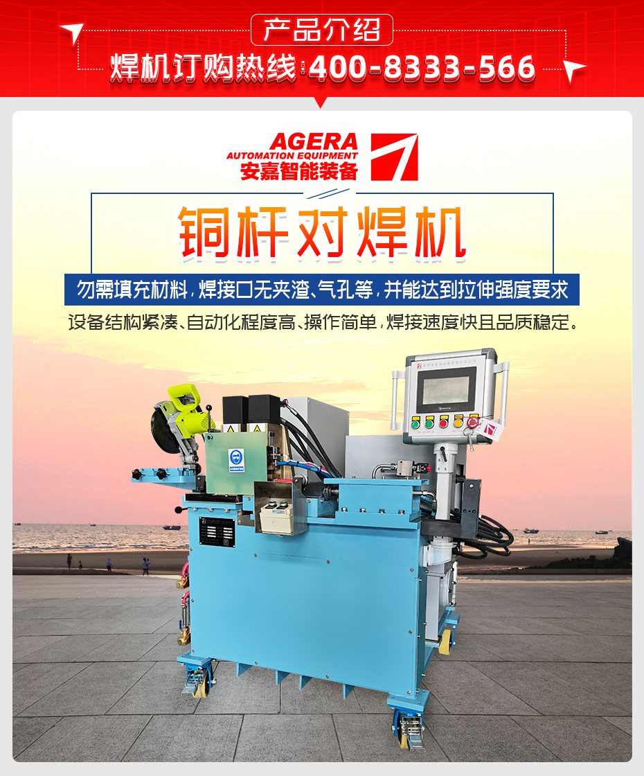 銅桿對焊機產品介紹