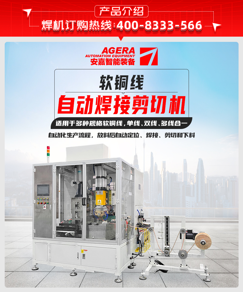 軟銅線自動焊接剪切機產品介紹