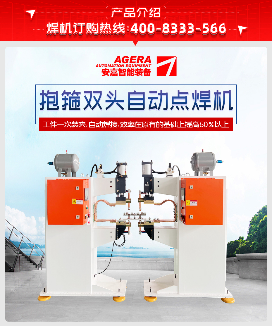 抱箍雙頭自動點焊機產品介紹