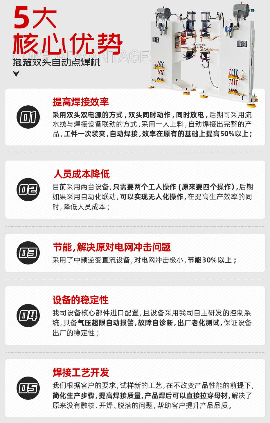 抱箍雙頭自動點焊機核心優勢