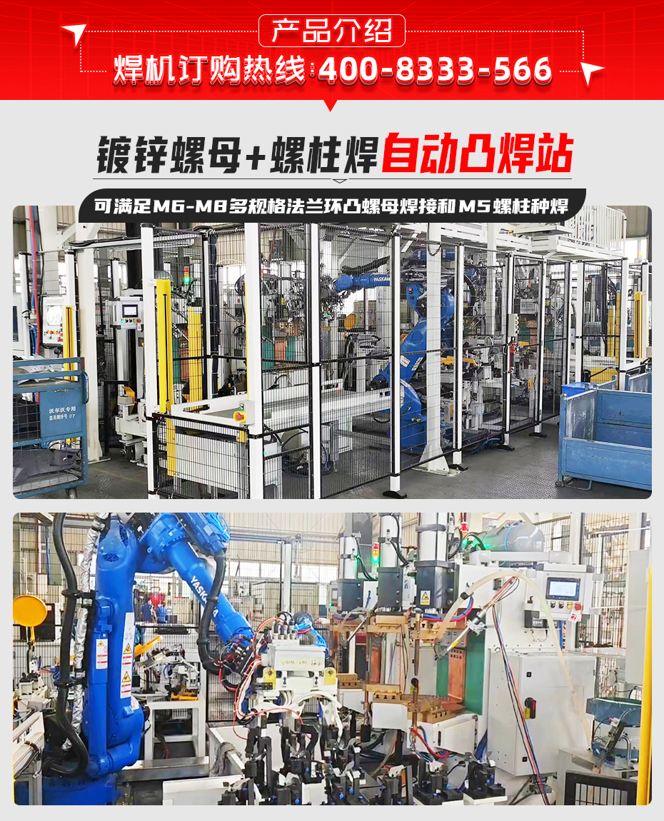 鍍鋅螺母+螺柱焊自動凸焊站產品介紹