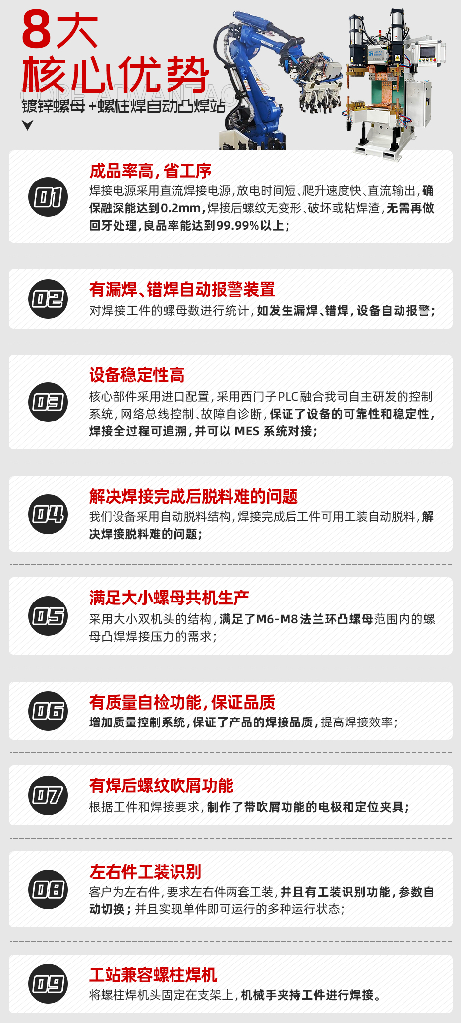 鍍鋅螺母+螺柱焊自動凸焊站核心優勢