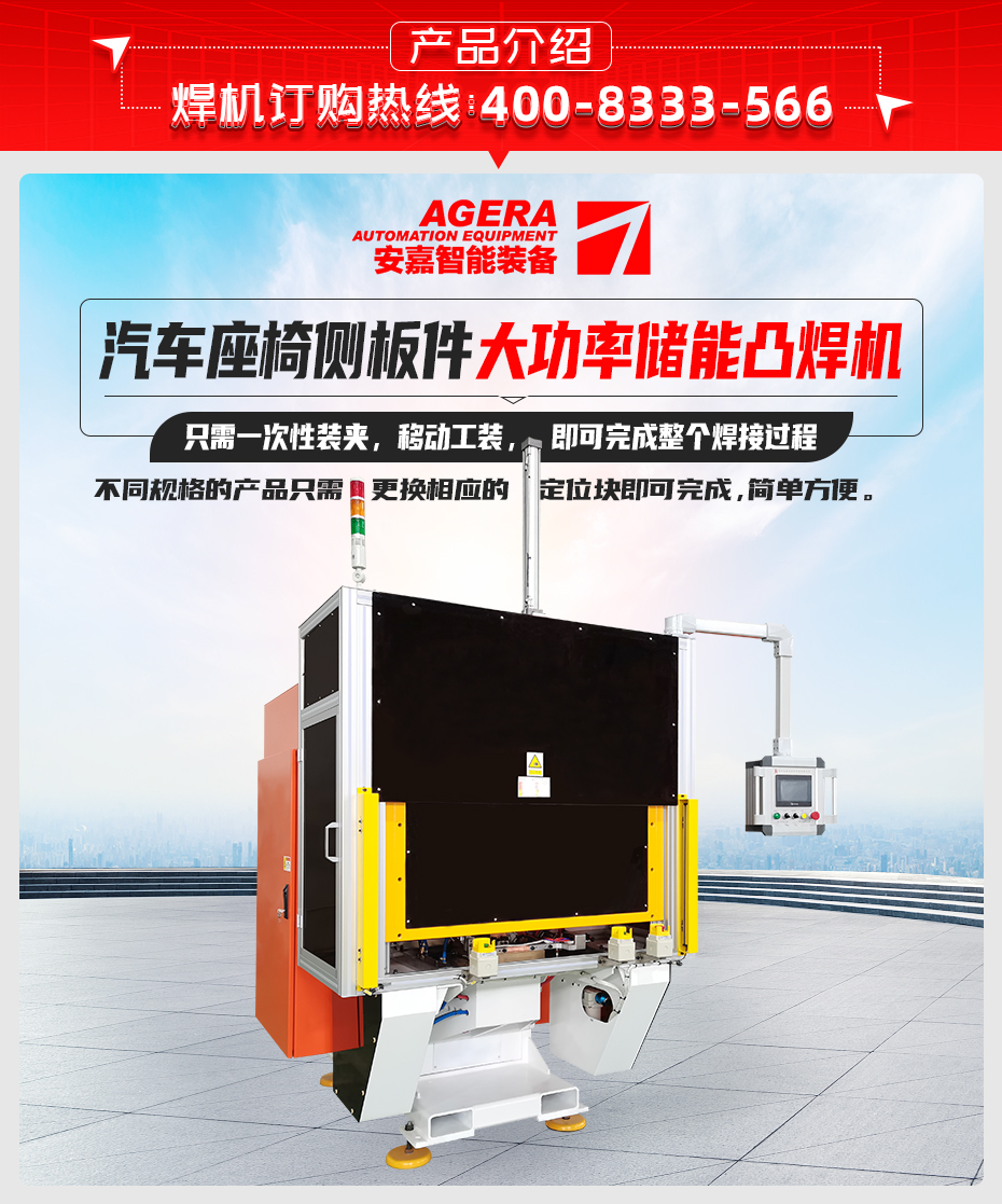 汽車座椅側板件大功率儲能凸焊機產品介紹