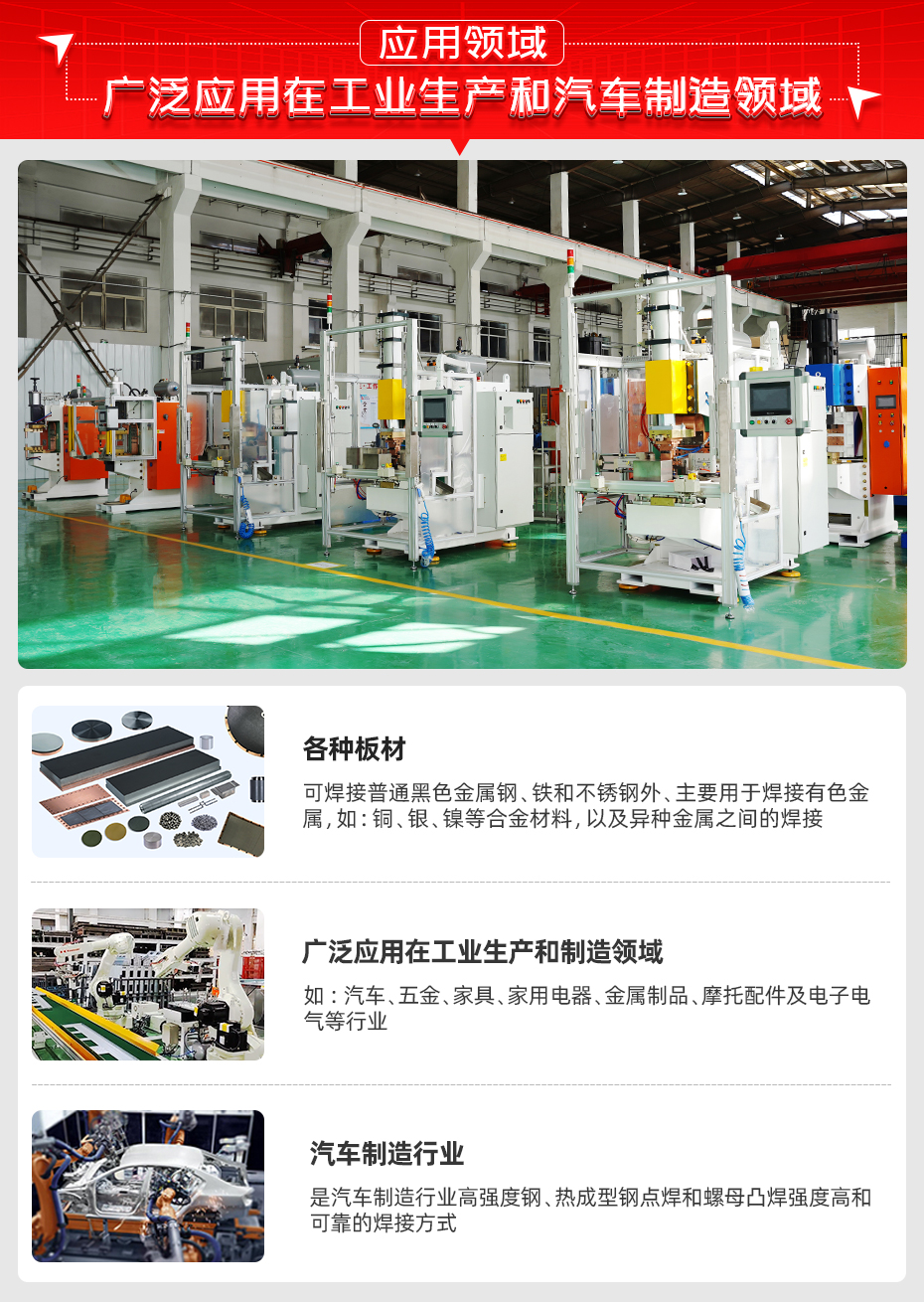 ADR-40000J-電容儲能點凸焊機應用領域