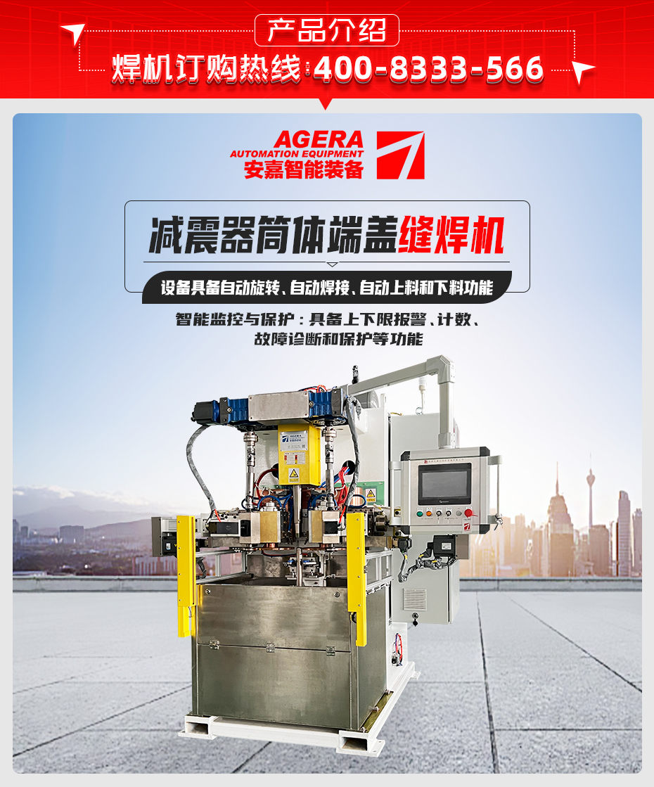 減震器筒體端蓋縫焊機產品介紹