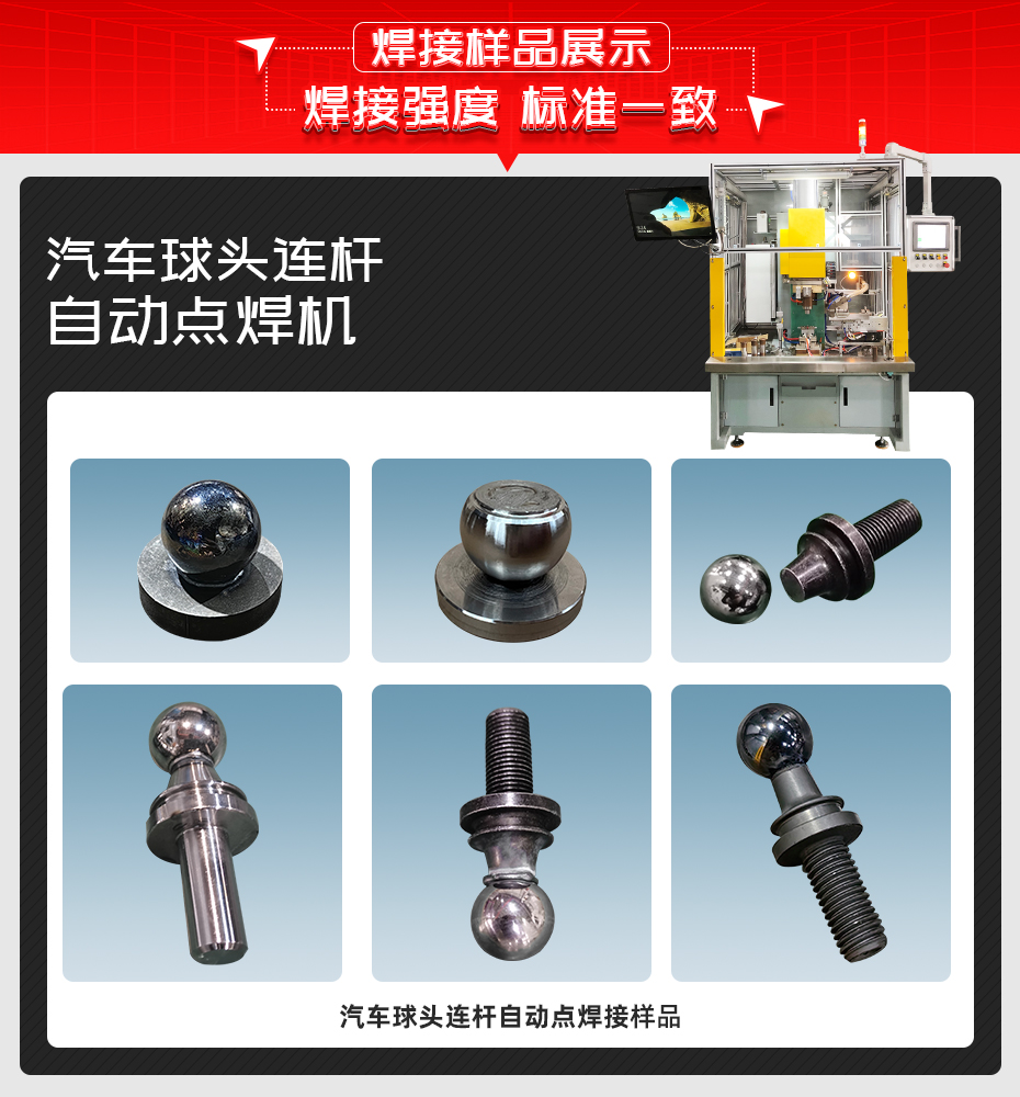汽車球頭連桿自動點焊機詳情焊接樣品展示