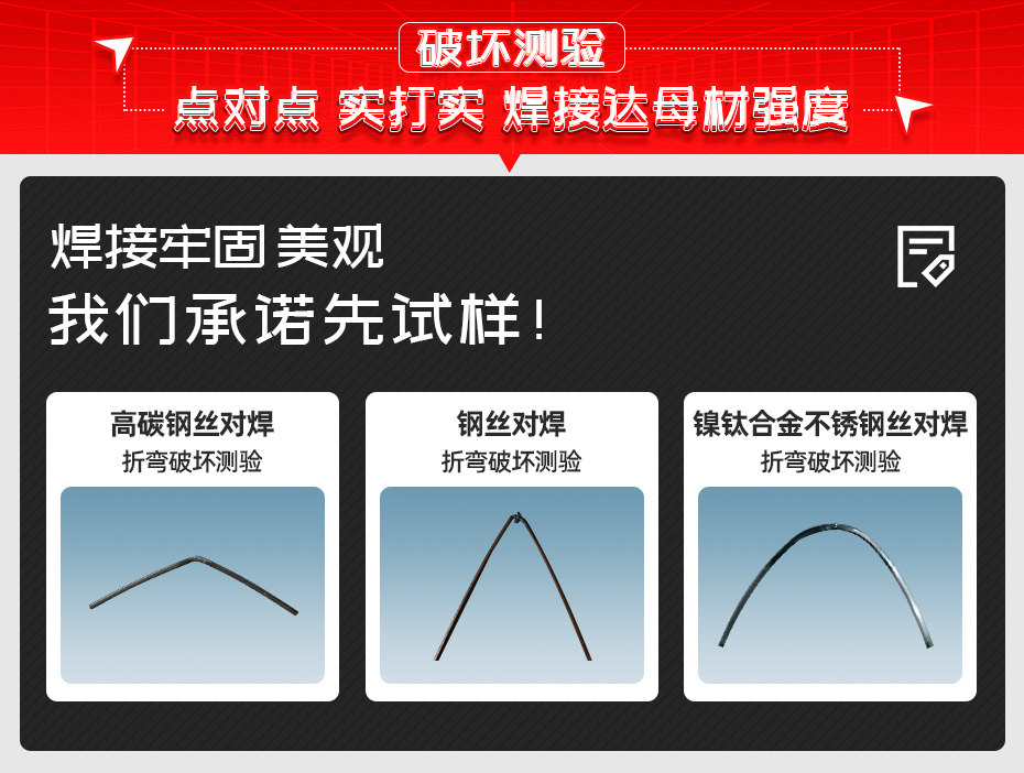精密鋼絲對焊機詳情破壞測驗