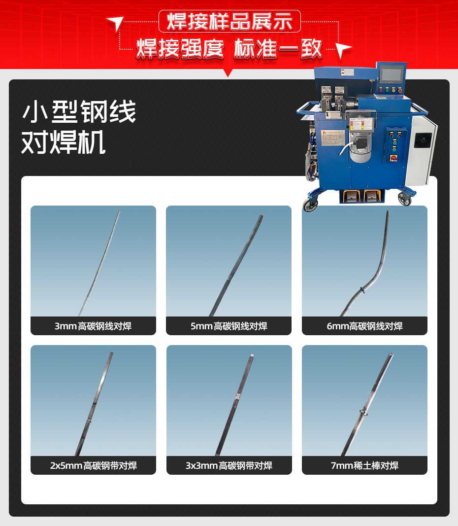 小型鋼線對焊機詳情焊接樣品展示