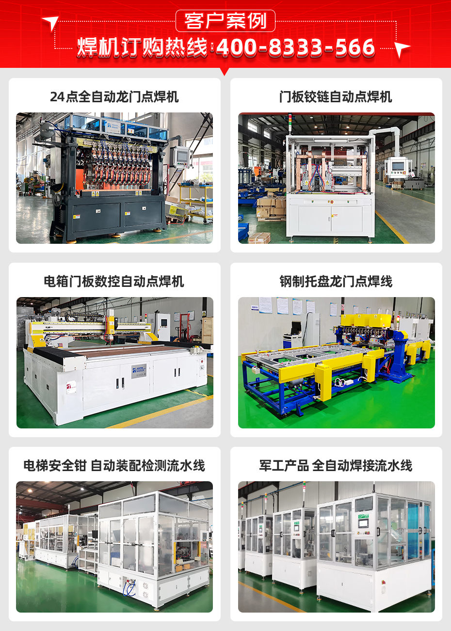 門板XY軸自動點焊機詳情客戶案例